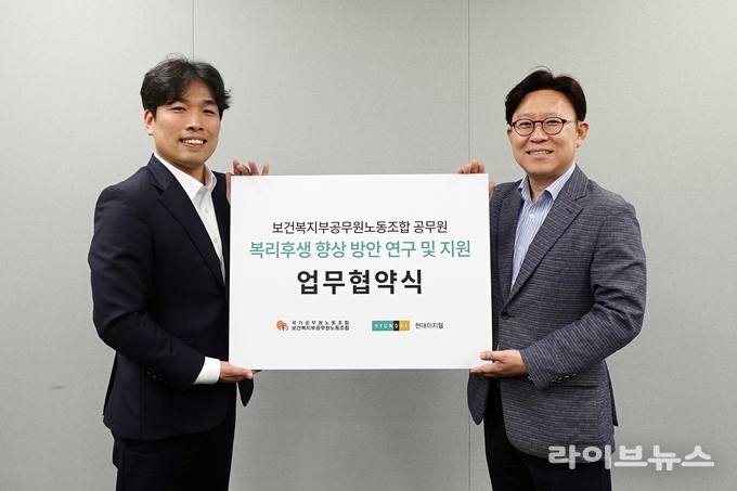 정승문 보건복지부공무원노동조합 위원장(왼쪽)과 김충진 현대이지웰 컨설팅사업부장이 공무원 복리후생 향상 방안 연구 및 지원 업무협약 체결 후 기념촬영을 하고 있다.(사진=보건복지부공무원노동조합)
