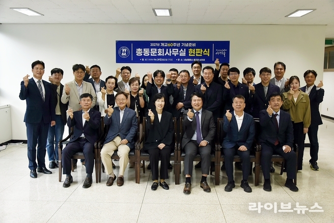 을지대학교 총동문회 사무실 개소 현판식 현장에서 을지대학교 홍성희 총장(첫줄 왼쪽 세 번째), 신춘식 총동문회장(첫줄 왼쪽 네 번째) 및 관계자들이 함께 기념촬영을 하고 있다.(사진=을지대학교 총동문회)