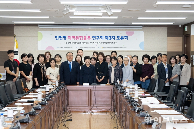 인천형 지역통합돌봄 연구회가 최근 시의회 의원총회의실에서 인천형 지역통합돌봄 거버넌스 구축에 따른 의료계의 역할 모색 토론회를 진행하고 기념촬영을 하고 있다.(사진=인천시의회)