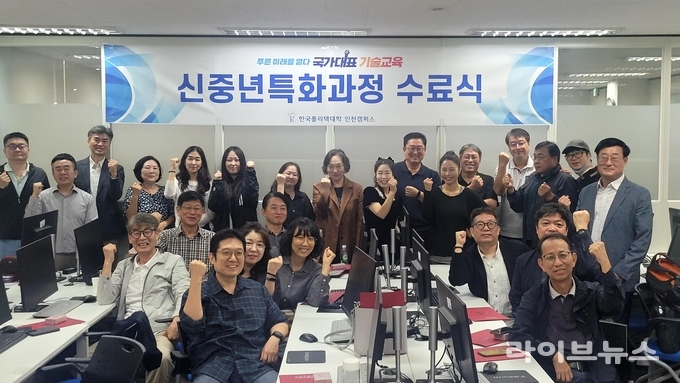 한국폴리텍Ⅱ대학 인천캠퍼스가, 신중년을 대상으로 운영한 1인 크리에이터 유튜브 영상 제작 기초 과정 수료식을 진행하고 기념촬영을 하고 있다.(사진=한국폴리텍대학 인천캠퍼스)
