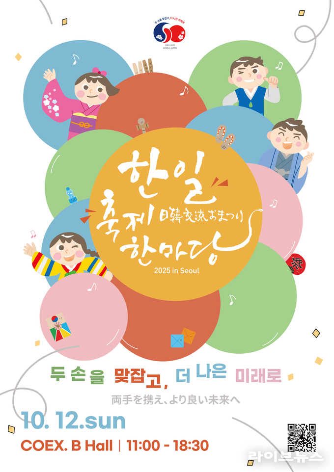 한일축제한마당 포스터.(사진=인천대학교)
