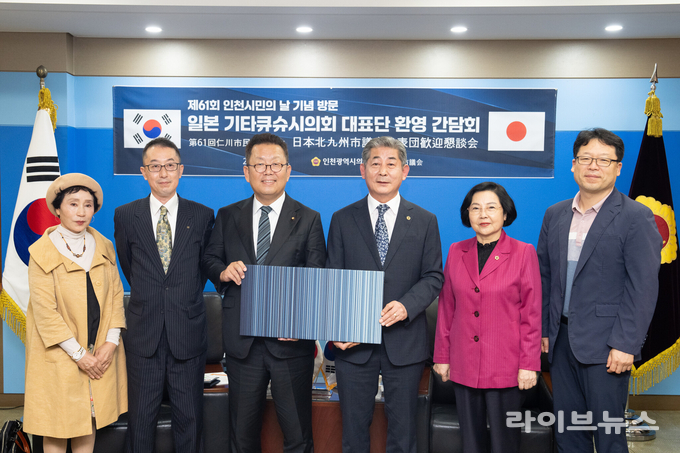 일본 기타큐슈시의회가 인천시민의 날을 맞아 인천시의회를 방문했다.(사진=인천시의회)