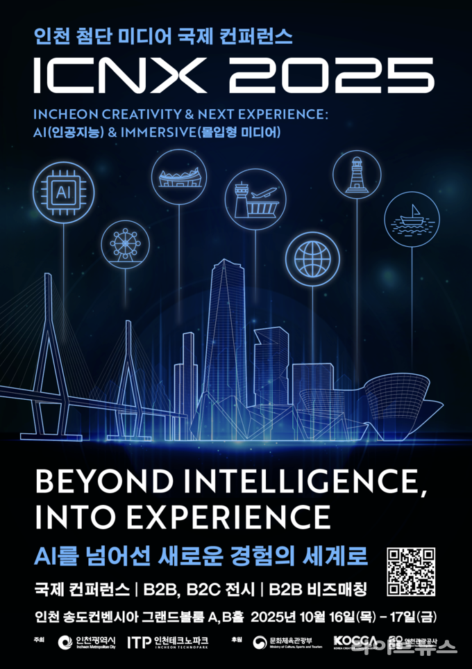 ICNX 2025 안내 포스터.(사진=인천시)