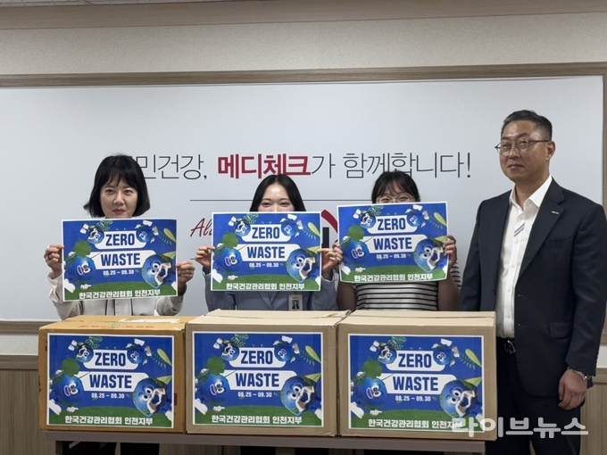 물품전달식.(사진=한국건강관리협회 인천광역시지부)