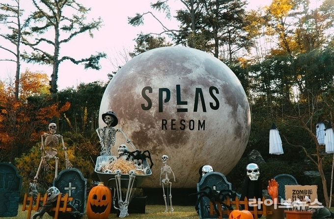 과거 스플라스 리솜에서 연출된 할로윈 전경.