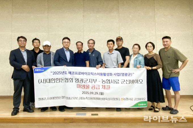 농협사료 군산바이오는 지난달 29일 영광군청 주관으로 (사)대한한돈협회 영광군지부와 생균제 공급 협약을 체결했다.