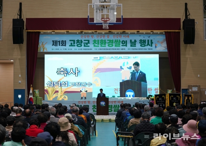 친환경쌀의날 행사 모습.(사진=고창군)