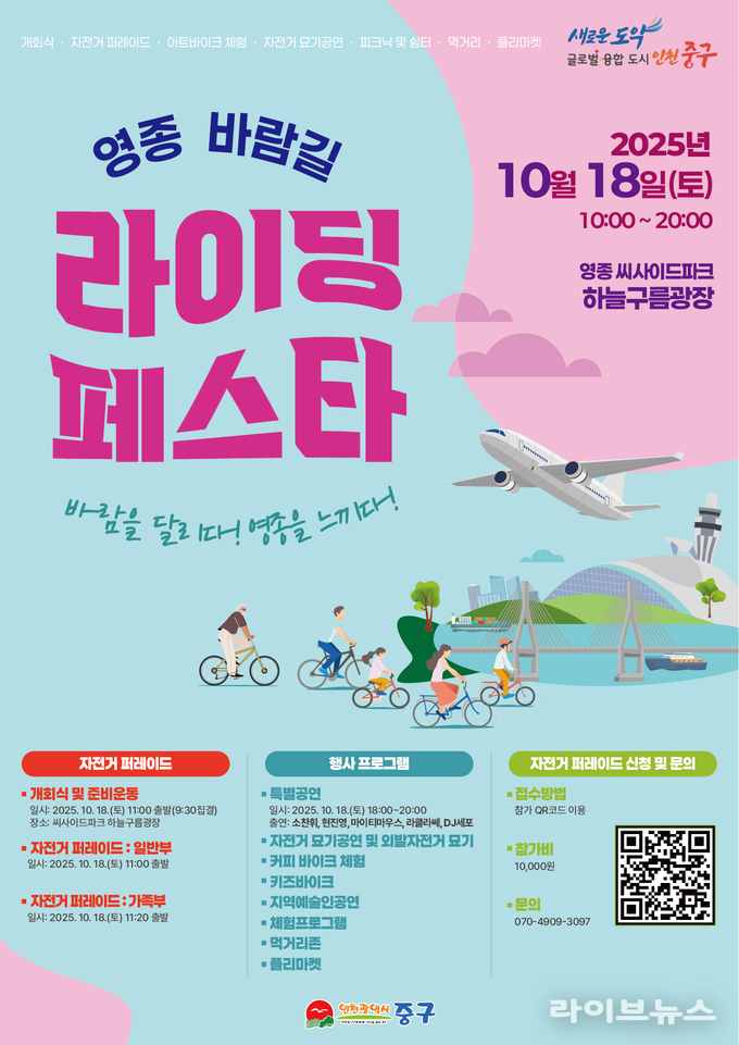 영종바람길 라이닝 파스타 안내 포스터.(사진=인천중구)