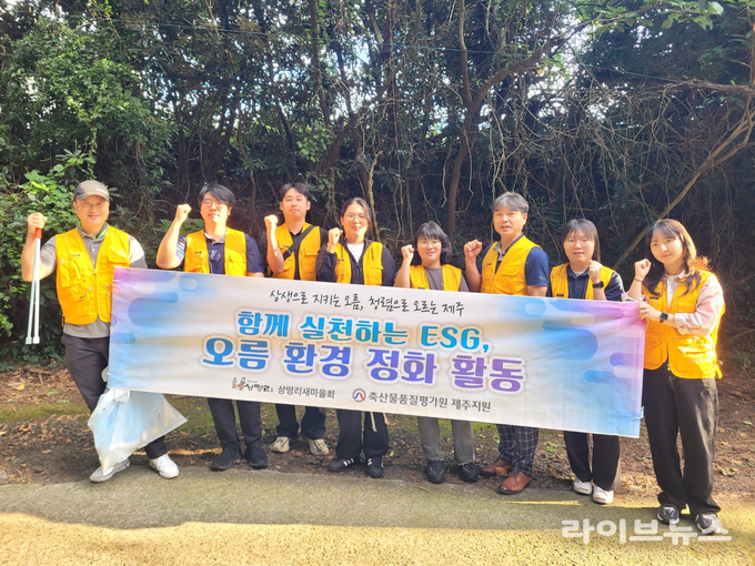 ‘상생으로 지키는 오름! ESG 실천’ 오름 환경정화 활동 모습.