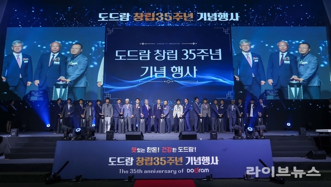 도드람 창립 35주년 기념행사.