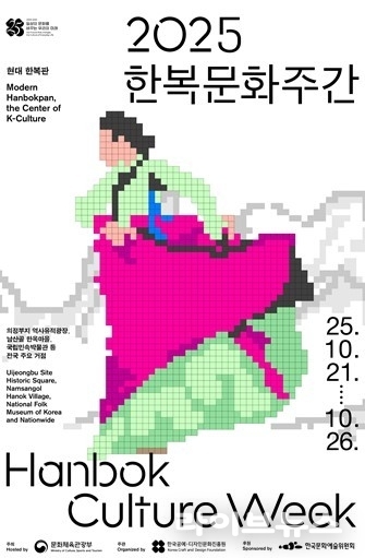 한복문화주간 포스터