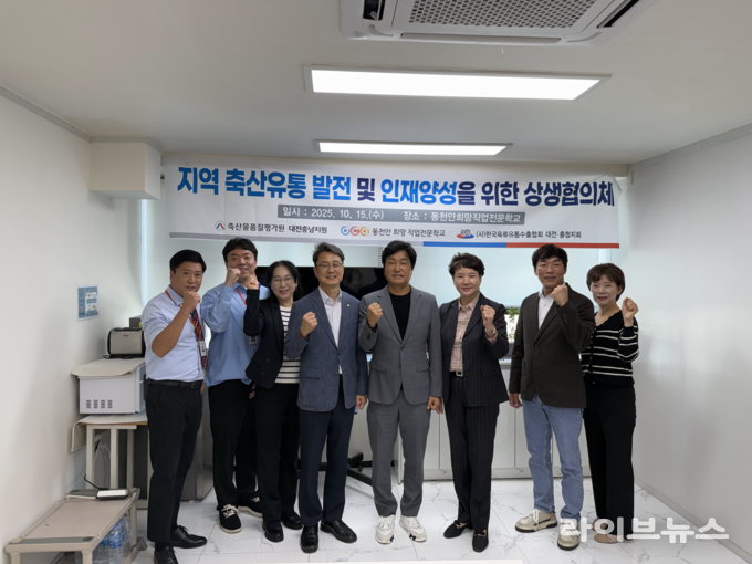 축산물품질평가원 대전충남지원은 15일 ‘축산분야 취·창업 지원을 위해 동천안희망직업전문학교, (사)한국육류유통수출협회 대전·충청지회와 협의체’를 구성했다.