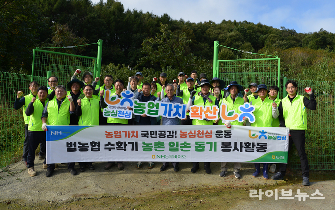 NH농우바이오는 16일, 수확철을 맞아 일손이 부족한 농가를 돕기 위해 강원도 원주시 소초면에서 농촌 일손돕기 봉사활동을 펼쳤다.