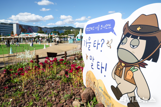 한국마사회 렛츠런파크 서울에서 천고마비의 계절, 가을을 맞아 도심 속에서 자연과 동물, 문화를 함께 즐길 수 있는 다채로운 축제를 선보인다.