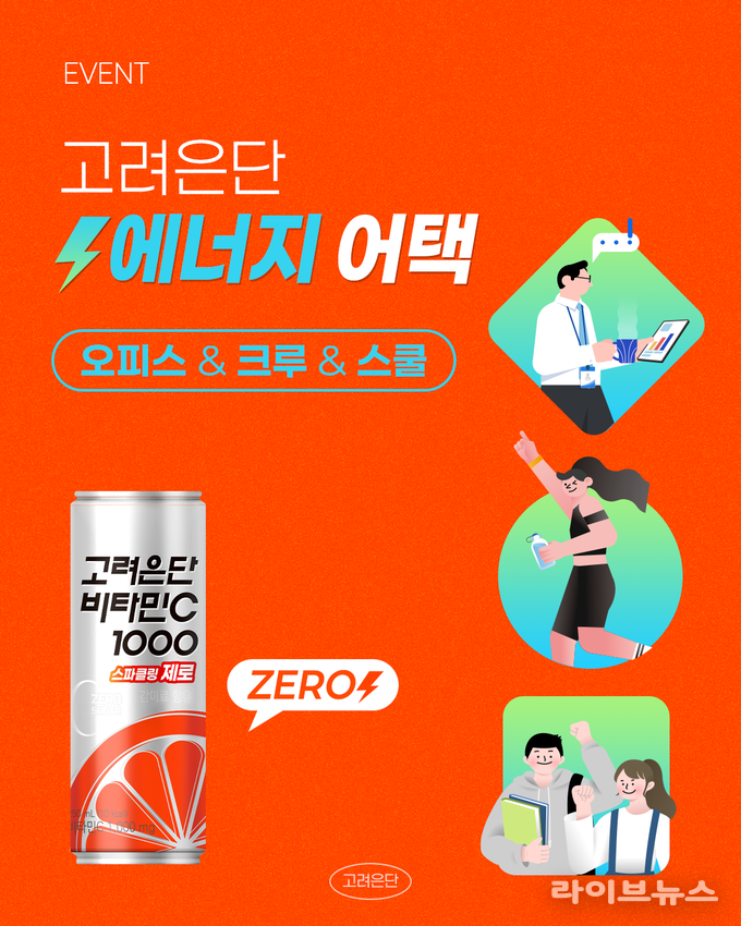 사진 = 고려은단