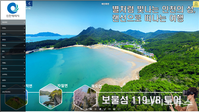 인천시 지도포털 이미지.(사진=인천시)