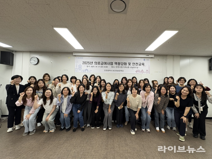인천시가 시청 본관 나눔회의실에서 의료급여 담당 공무원과 의료급여관리사를 대상으로 의료급여 역량강화 및 안전교육을 진행하고 기념촬영을 하고 있다.(사진=인천시)