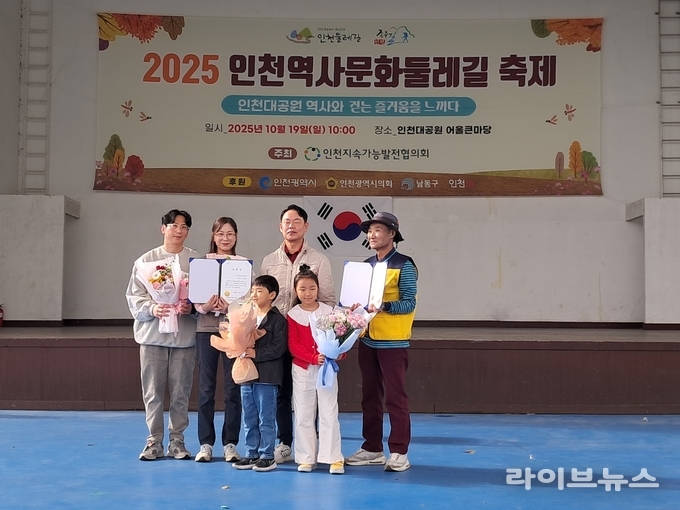 인천시가 인천대공원 어울큰마당에서 2025 인천역사문화둘레길 축제를 진행하고 있다.(사진=인천시)