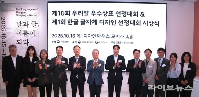 우리말 우수상표 및 아름다운 한글글자체 디자인 선정대회 시상. 수상자 단체사진.(왼쪽에서 네번째 도드람양돈농협 기획조정본부 김민수 본부장)