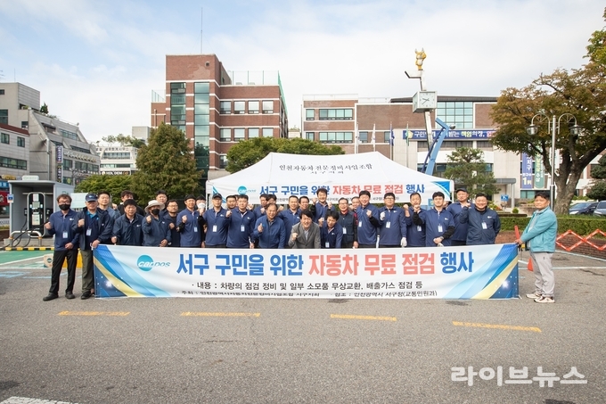 인천시 서구가 구청 주차장에서 올해 자동차 무료 점검·정비의 날(2차) 행사를 인천시자동차전문정비사업조합 서구지회와 진행하고 기념촬영을 하고 있다.(사진=인천서구청)