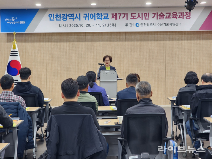 신영희 인천시의원이 인천시 수산기술지원센터에서 열린 인천시 귀어학교 제 7기 도시민 기술교육과정에 참석해 격려사를 하고 있다.(사진=인천시)