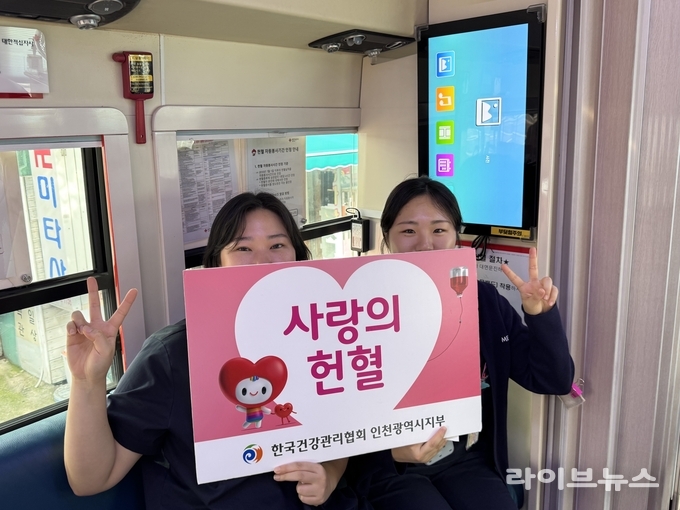 한국건강관리협회 인천시지부가 대한적십자사 인천혈액원과 함께 사랑의 헌혈 캠페인에 참여한 참가자들이 기념촬영을 하고 있다.(사진=한국건강관리협회 인천시지부)