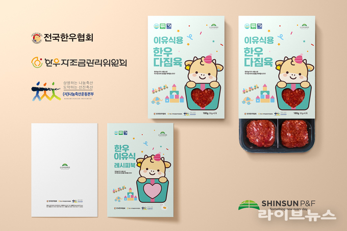 한우 이유식용 제품 사진 및 레시피 북(안)