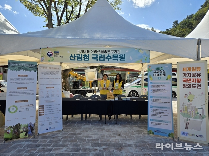 산림청 국립수목원은 지난 17일, 경기도 포천시 산정호수에서 열리는 ‘제28회 명성산 억새꽃축제’ 개막과 함께 ‘규제혁신 현장지원센터’를 운영했다.