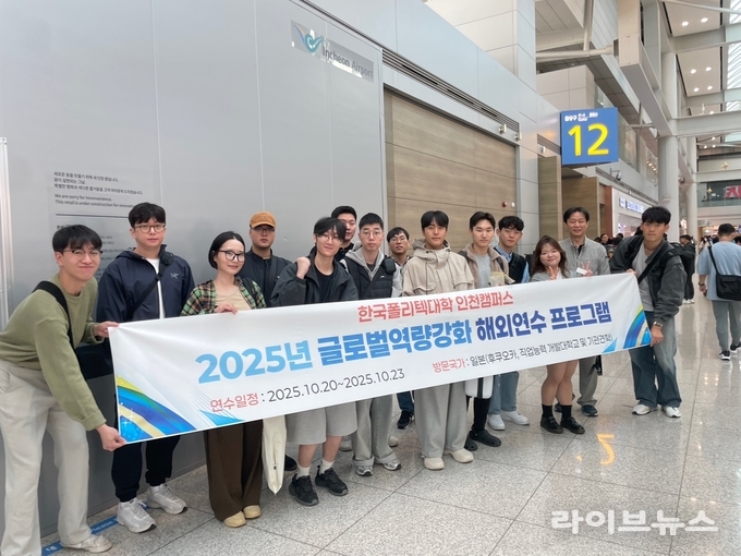 인천폴리텍대학이 일본 후쿠오카에서 글로벌 역량강화 프로그램을 진행하고 있다.(사진=한국폴리텍대학 인천캠퍼스)