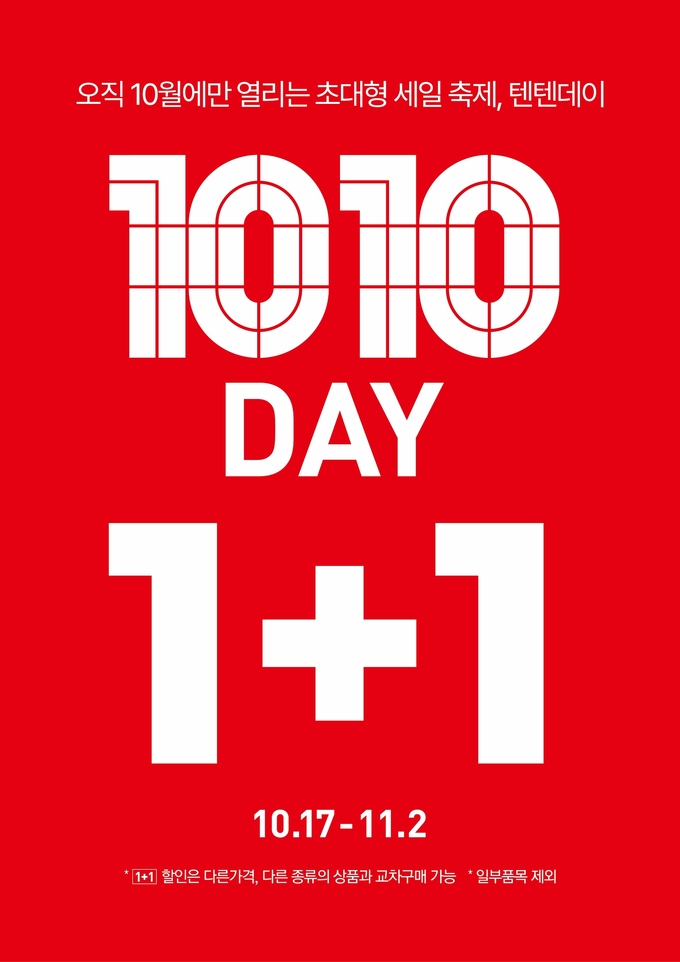 신성통상 탑텐의 ‘2025 텐텐데이’(TENTEN DAY)