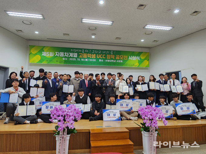 2025 제5회 고등학생 미래자동차 그리고 나의 꿈! UCC 창작 공모전 수상자들이 기념촬영을 하고 있다.(사진=쌍용직업전문학교)