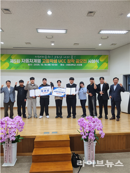 쌍용직업전문학교 학생들이 2025 제5회 고등학생 미래자동차 그리고 나의 꿈! UCC 창작 공모전에서 단체상, 특별상, 장려상을 수상하고 기념촬영을 하고 있다.(사진=쌍용직업전문학교)