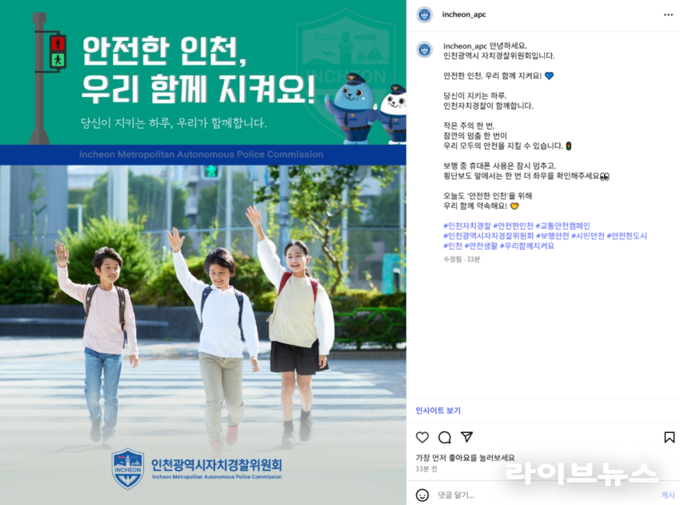 안전한 인천, 우리 함께 지켜요 안내 이미지.(사진=인천시)