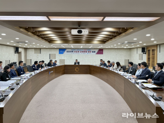 인천시가 시청 영상회의실에서 시정혁신단 주최로 인천지역 수도권 규제완화 방안 정책토론회를 진행하고 있다.(사진=인천시)