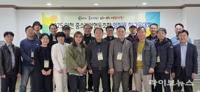 중소기업중앙회 인천지역본부가 강화도에서 인천지역 중소기업협동조합 임직원 30여명을 대상으로 협동조합 임직원 역량강화 워크숍을 진행하고 기념촬영을 하고 있다.(사진=중소기업중앙회 인천지역본부)