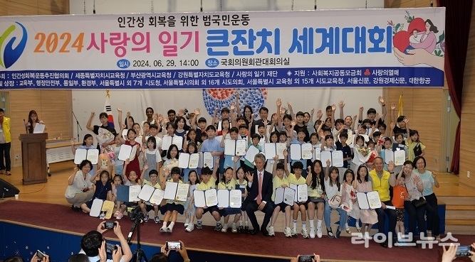 작년 열린 사랑의일기 큰잔치 세계대회 모습.