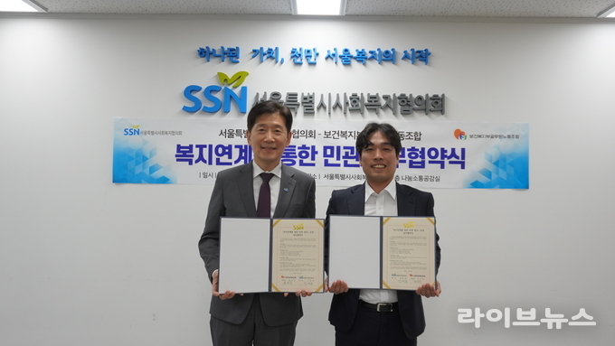 정승문 보건복지부공무원노동조합 위원장(오른쪽)과 김현훈 서울시사회복지협의회 회장이 업무협약 체결 후 기념촬영을 하고 있다.(사진=보건복지부공무원노동조합)
