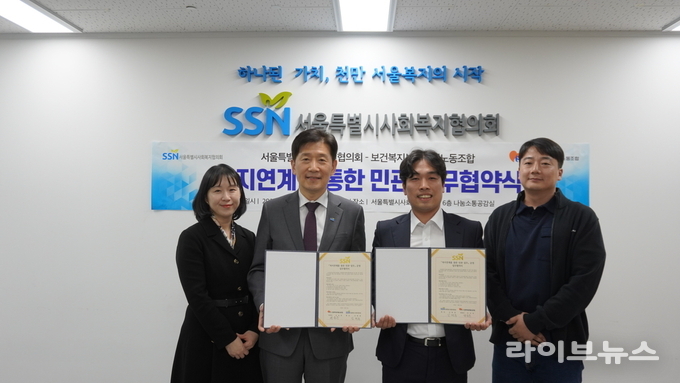 서울시사회복지협의회 권은경 정책협력실장(왼쪽부터), 김현훈 회장, 보건복지부공무원노동조합 정승문 위원장, 김현두 사무총장이 업무협약 체결 후 기념촬영을 하고 있다.(사진=보건복지부공무원노동조합)