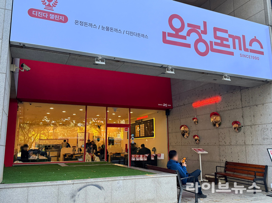 신중동 가맹본점 (사진 제공=온정돈까스)