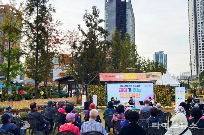 수인선 바람길 숲에서 열린 테마가 있는 문화공연.(사진=인천미추홍구)