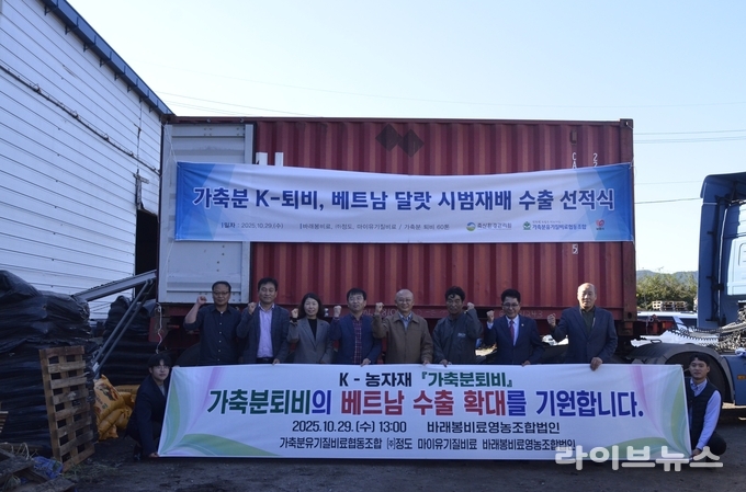 축산환경관리원, 가축분유기질비료협동조합, 남원시 농업기술센터는 29일, 60톤 규모의 가축분 퇴비 선적식을 개최했다.