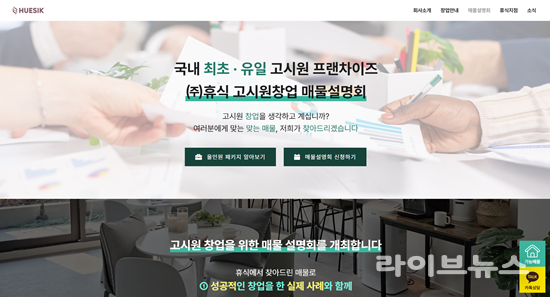 주식회사 휴식, '1차 고시원창업 매물설명회' 개최 - 뉴스 썸네일 이미지