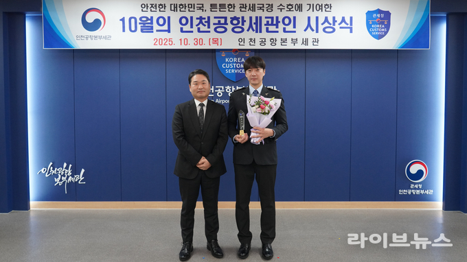 (왼쪽부터) 박헌 인천공항본부세관장, 김용기 주무관이 기념촬영을 하고 있다.(사진=인천공항본부세관)