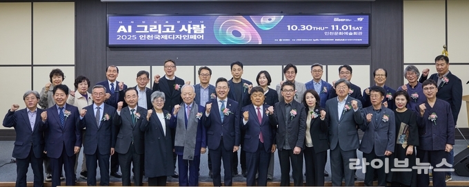 인천문화예술회관 전시장에서 열린 2025 인천국제디자인페어(2025 INDEF) 개막식에 참여한 관계자들이 기념촬영을 하고 있다.(사진=인천테크노파크)
