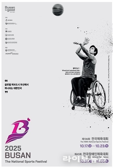 2025 장애인 체육대회 포스터