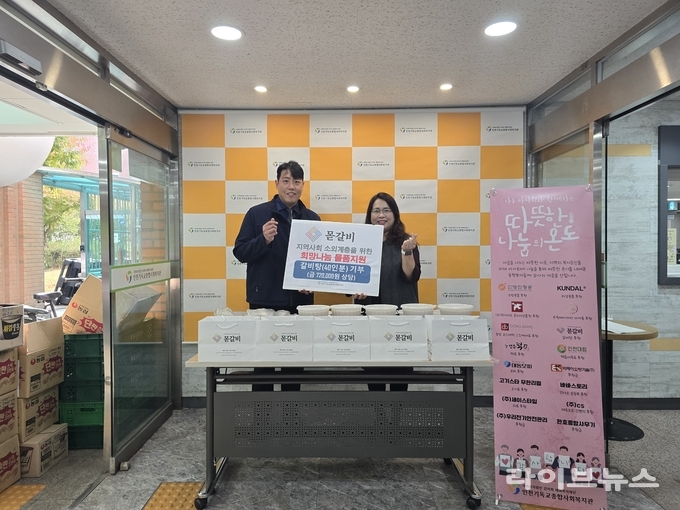 인천 서구 몯갈비 이진영 대표(왼쪽)가 인천기독교사회복지관이 주관한 바자회에 갈비탕 40인분을 후원했다.(사진=몯갈비)