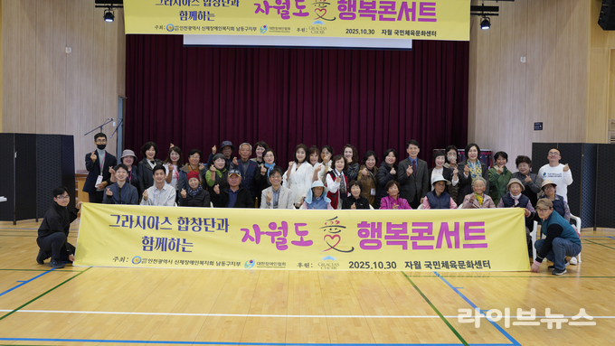 신체장애인복지회 남동구지부와 대한장애인협회가 공동 주최하고, 그라시아스 합창단이 함께한 자월도 愛 행복콘서트 기념촬영 모습.(사진=신체장애인복지회 남동구지부)