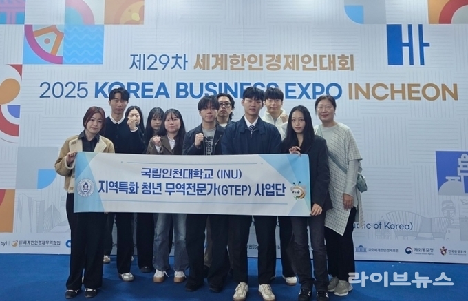 인천대 GTEP 사업단이 인천 송도 컨벤시아에서 개최된 제29차 세계한인경제인대회 및 2025 코리아 비즈니스 엑스포에 19기 학생 12명이 참가해 인천 지역 기업 부스 운영 및 바이어 상담 지원 활동을 펼쳤다.(사진=인천대학교)