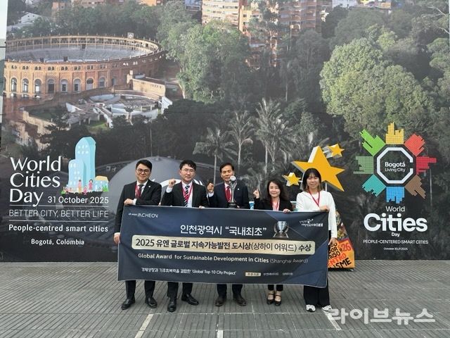 인천시가 국내 지방정부 중 최초로 유엔(UN) 글로벌 지속가능발전 도시상(Shanghai Award)을 수상했다.(사진=인천시)