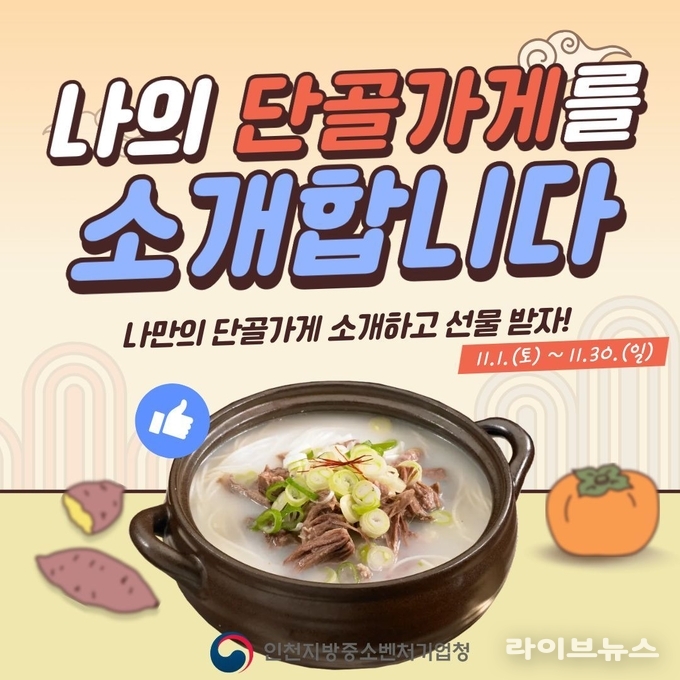 인천중기청 이벤트 카드뉴스 이미지.(사진=인천중기청)